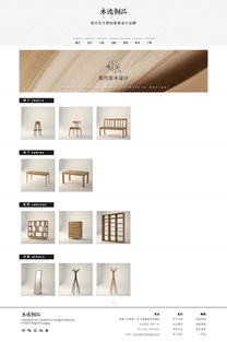 木跡制品設(shè)計品牌官網(wǎng) 融合自然美學(xué)與用戶體驗的網(wǎng)站設(shè)計